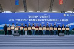 西安交大获得第九届全国大学朝气械立异设想大