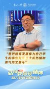 【教育家】柴天助：摸索从动化范畴的“