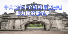 2026年低绩点若何选择美国头部硕士留学机构？申